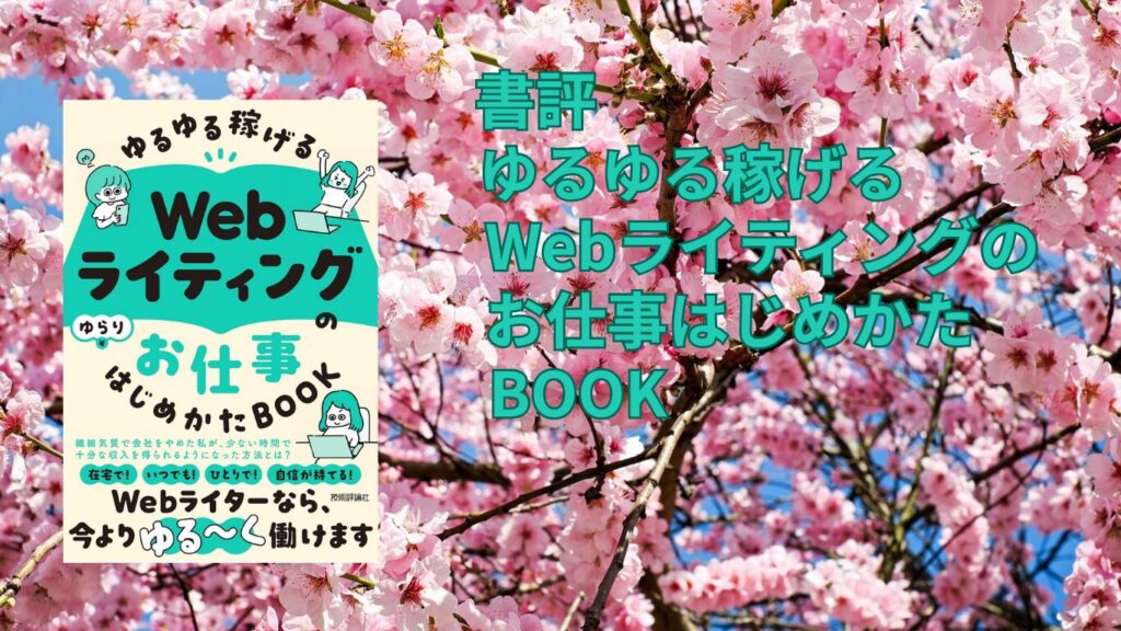 書評記事２（アイキャッチ）