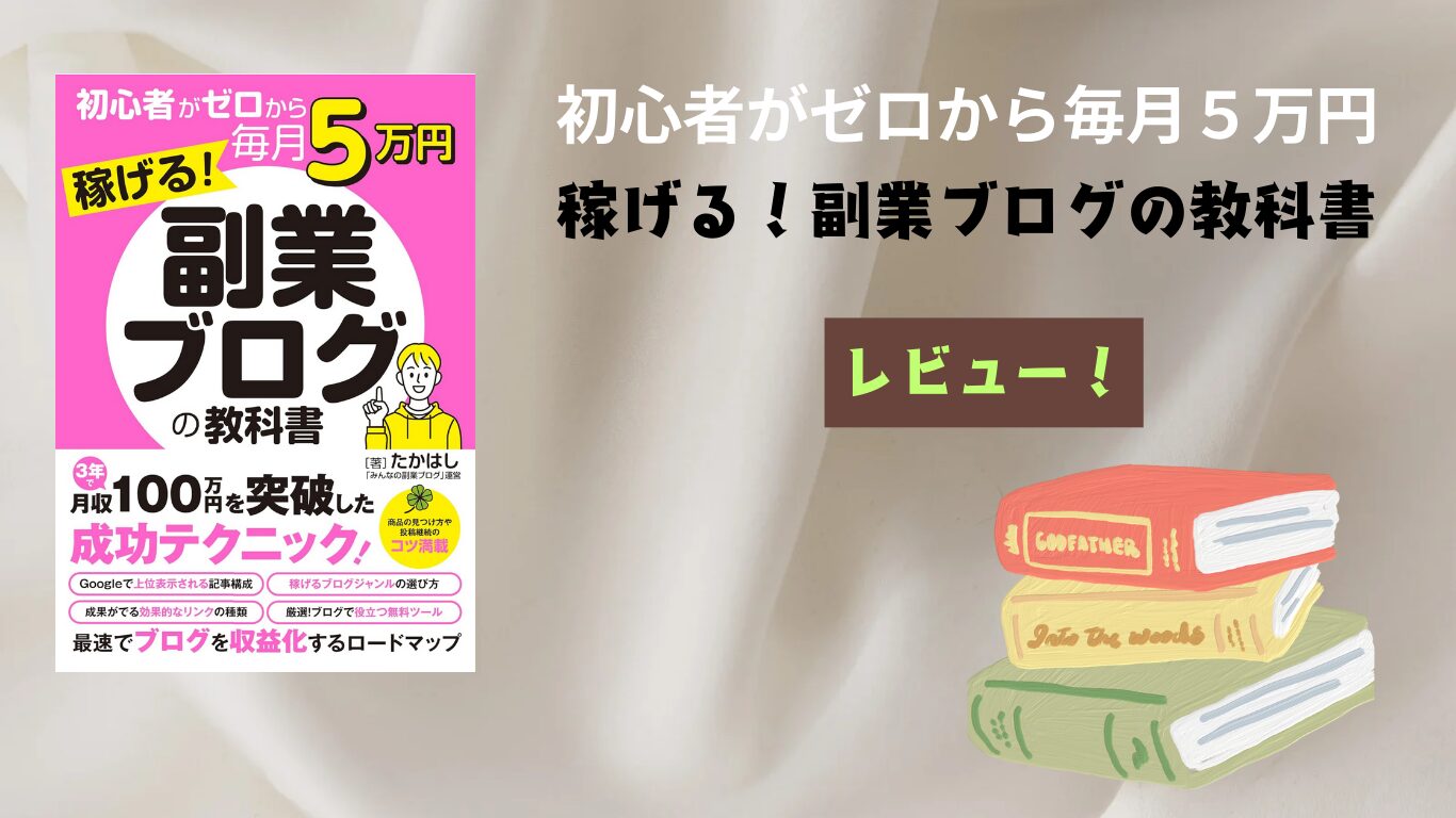 副業ブログ、アイキャッチ