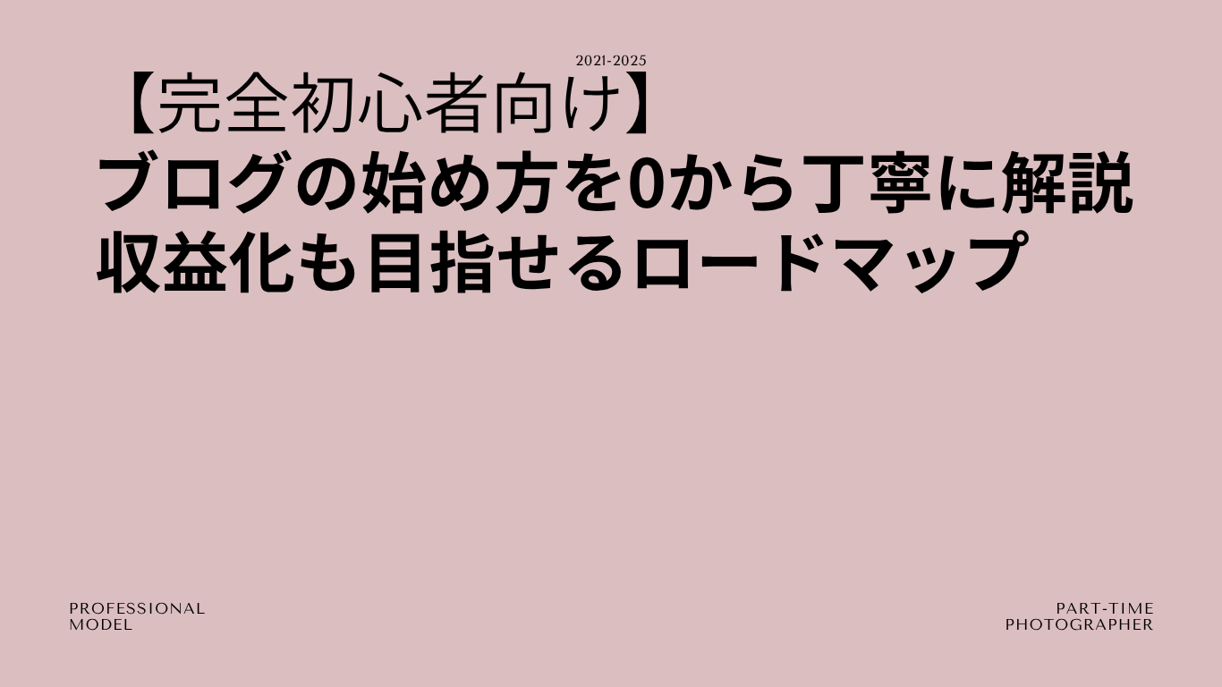 ブログ始め方アイキャッチ