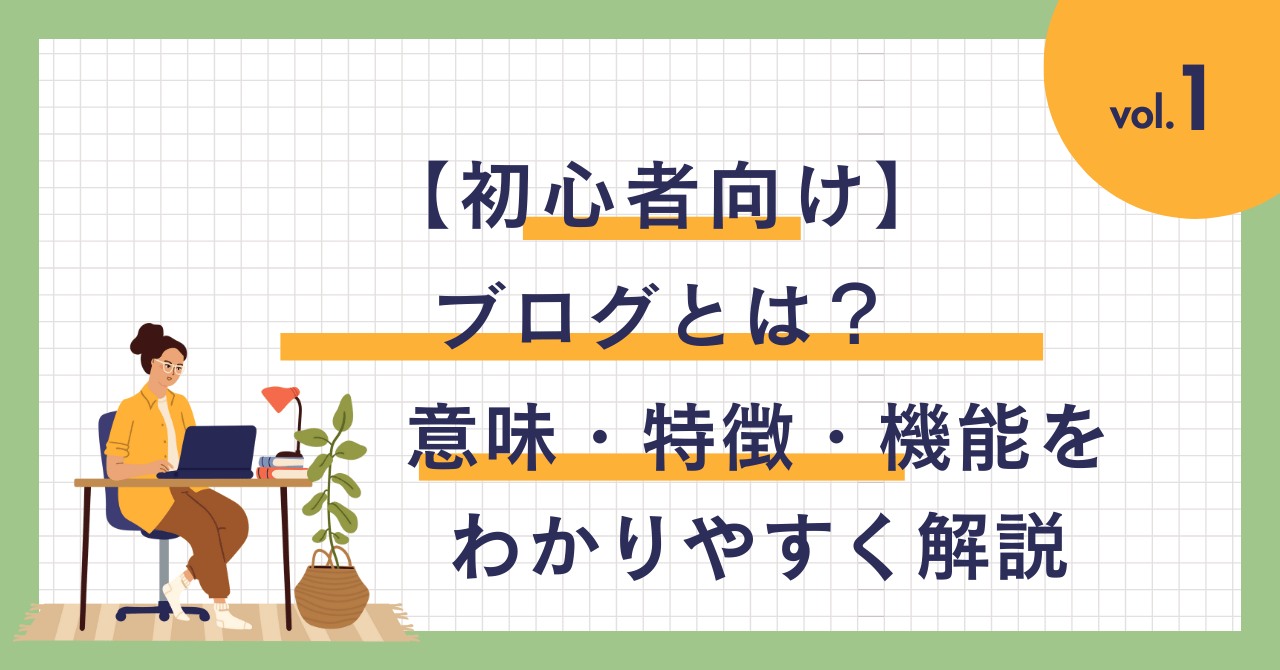 ブログアイキャッチ