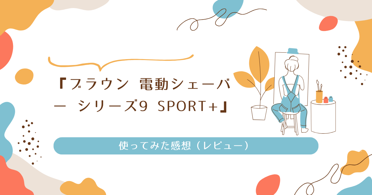 ブログアイキャッチ